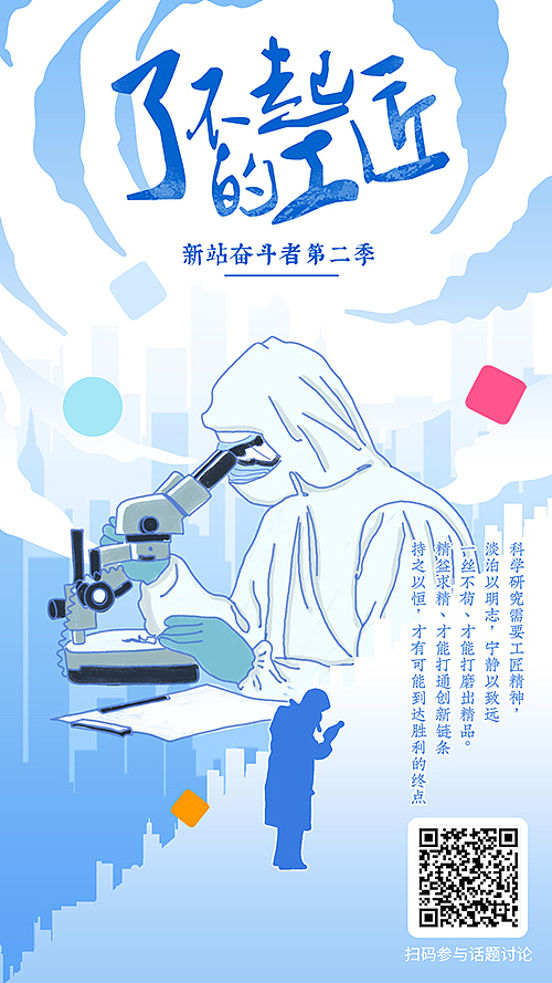 《了不起的工匠》手绘系列海报