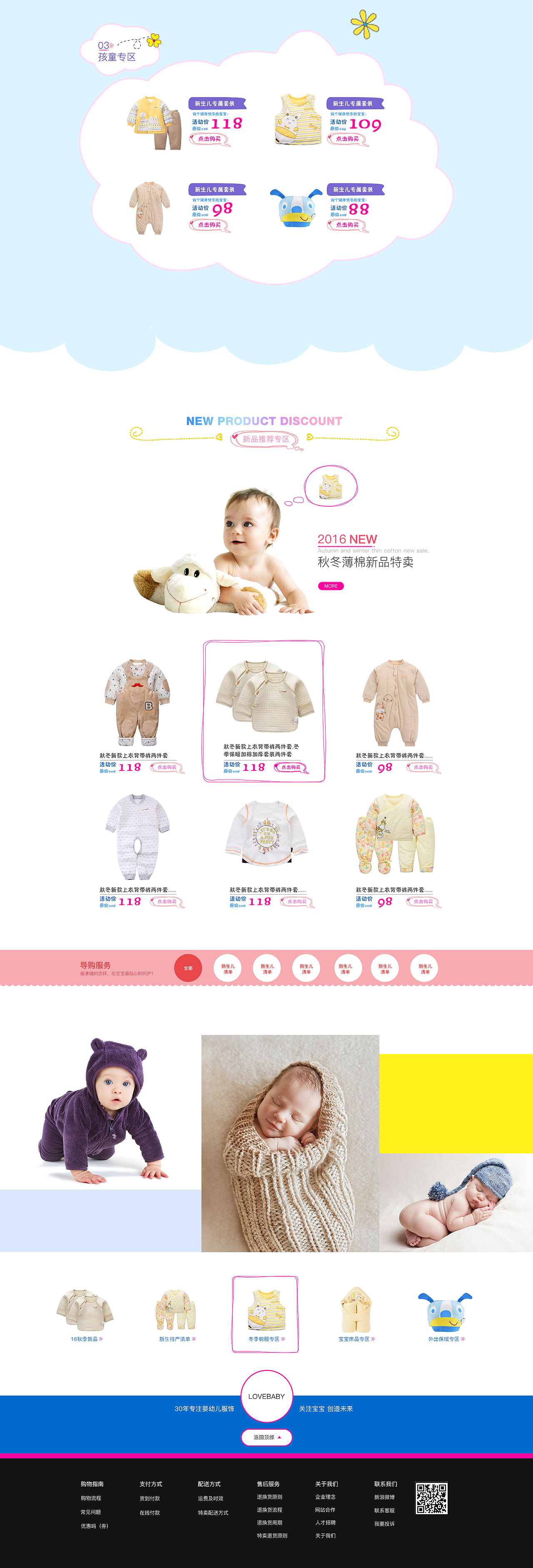 《LONEBABY》婴幼儿服饰电商类网站（图ZNjY1MDIxMzI=） - 电商 - 站酷设计师暖水袋子原创素材 - 站酷ZCOOL
