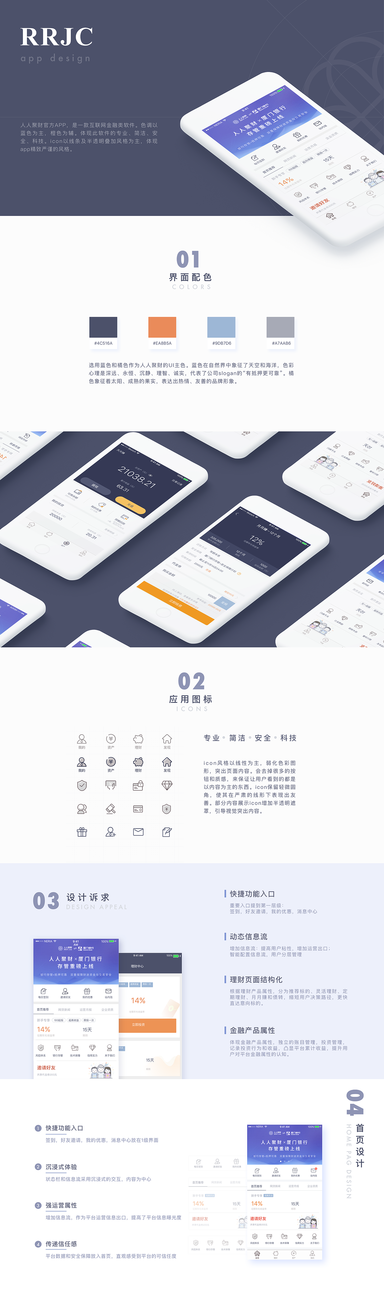 互联网金融app－人人聚财3.0版本（图ZODAxNjE4NDQ=） - APP界面 - 站酷设计师丫蛋大法好原创素材 - 站酷ZCOOL
