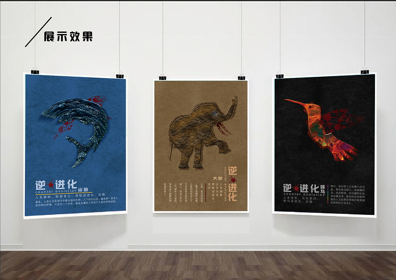 《逆•进化》系列公益海报设计（图ZMTcwMTU1ODM2） - 海报 - 站酷设计师不二之臣Z原创素材 - 站酷ZCOOL