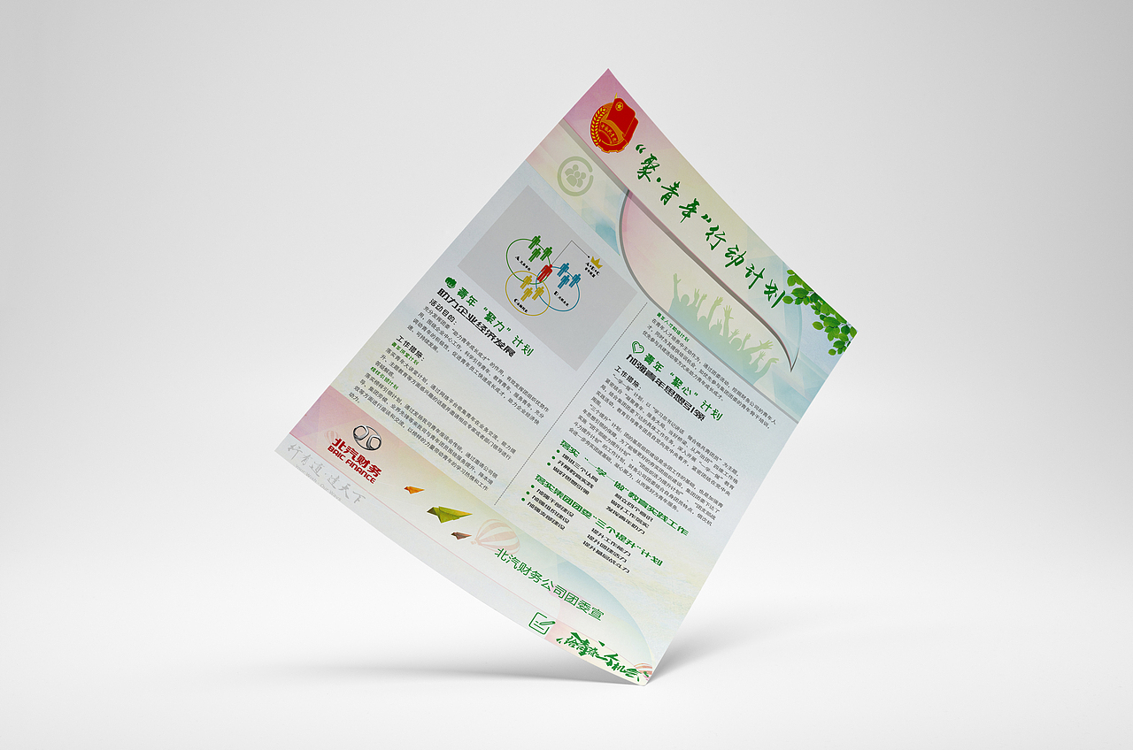 单页设计（图ZNzg3MzE1Mjg=） - 海报 - 站酷设计师予安设计工作室原创素材 - 站酷ZCOOL