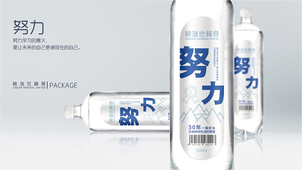 祯康【林海世稀泉】天然矿泉水 品牌包装创意呈现