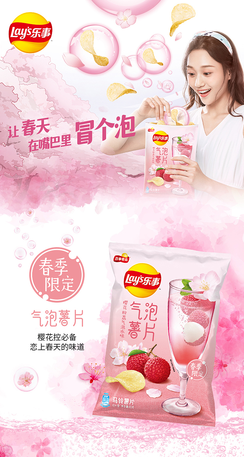 乐事2020|春季限定气泡薯片|SESTUDIO摄影