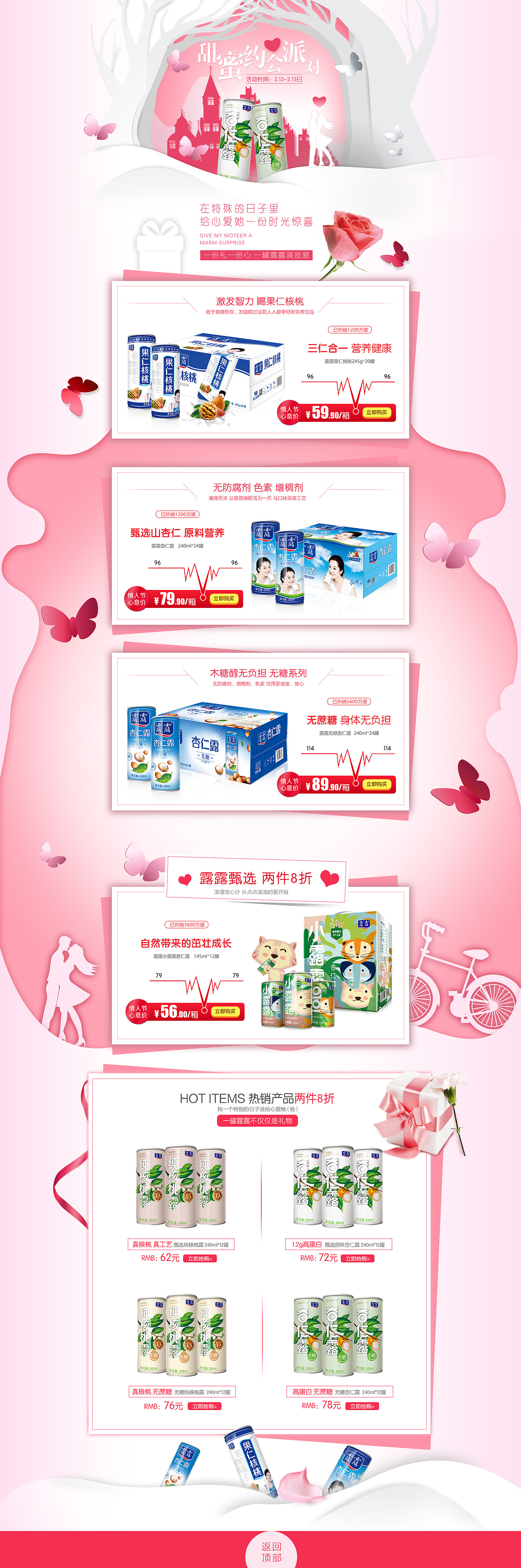 情人节专题（图ZNzA0ODAxMTY=） - 电商 - 站酷设计师feifeideai1224原创素材 - 站酷ZCOOL