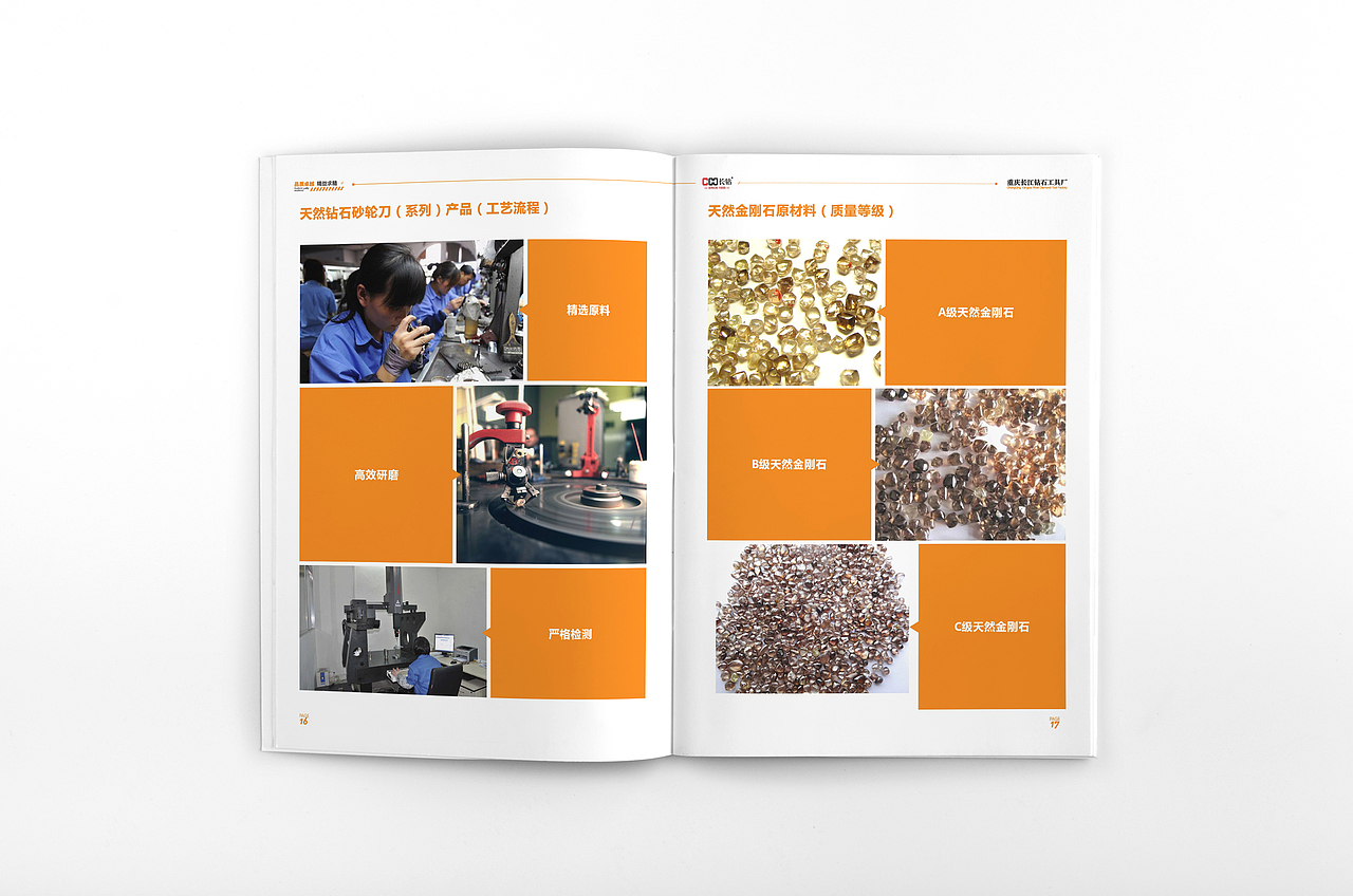 成都画册/长钻钻石宣传册/刀具制造画册宣传册（图ZMTU3NTAyNzgw） - 书籍/画册 - 站酷设计师成都专业画册设计原创素材 - 站酷ZCOOL