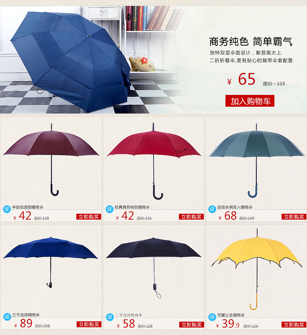 雨伞 淘宝 天猫 京东 电商装修图片（图ZMTkxNzM2MzY=） - 电商 - 站酷设计师纯叶子原创素材 - 站酷ZCOOL