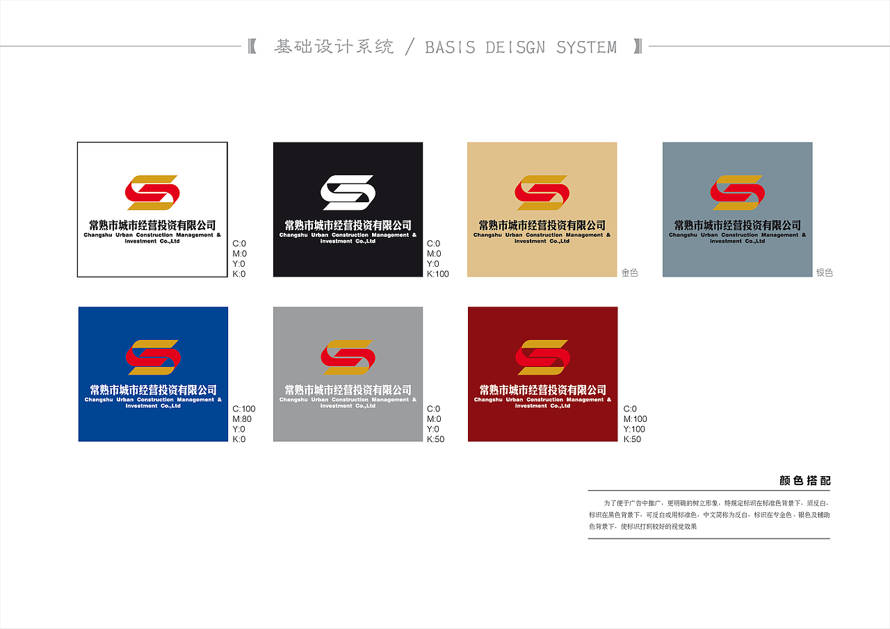 常熟城投logo部分VI（图ZMTc3NTE4NjQ4） - 品牌 - 站酷设计师刘月春原创素材 - 站酷ZCOOL