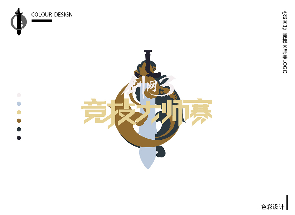 剑网3·竞技大师赛LOGO设计（图ZMTE0NTc4OTM2） - 游戏UI - 站酷设计师弄炮儿原创素材 - 站酷ZCOOL