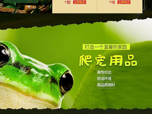 《客户案例》爬宠宠物饲料淘宝店首页装修设计