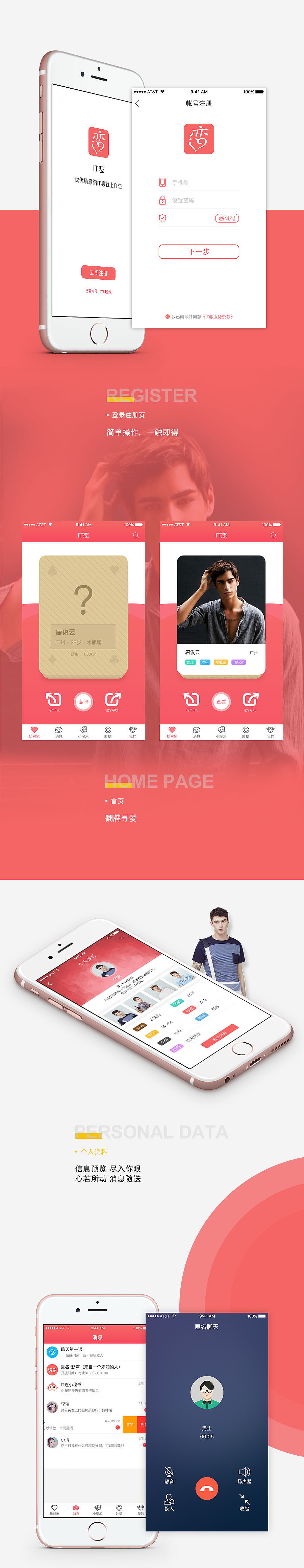 IT恋APP（图ZMTM5MTU0ODAw） - APP界面 - 站酷设计师小白羊羊原创素材 - 站酷ZCOOL