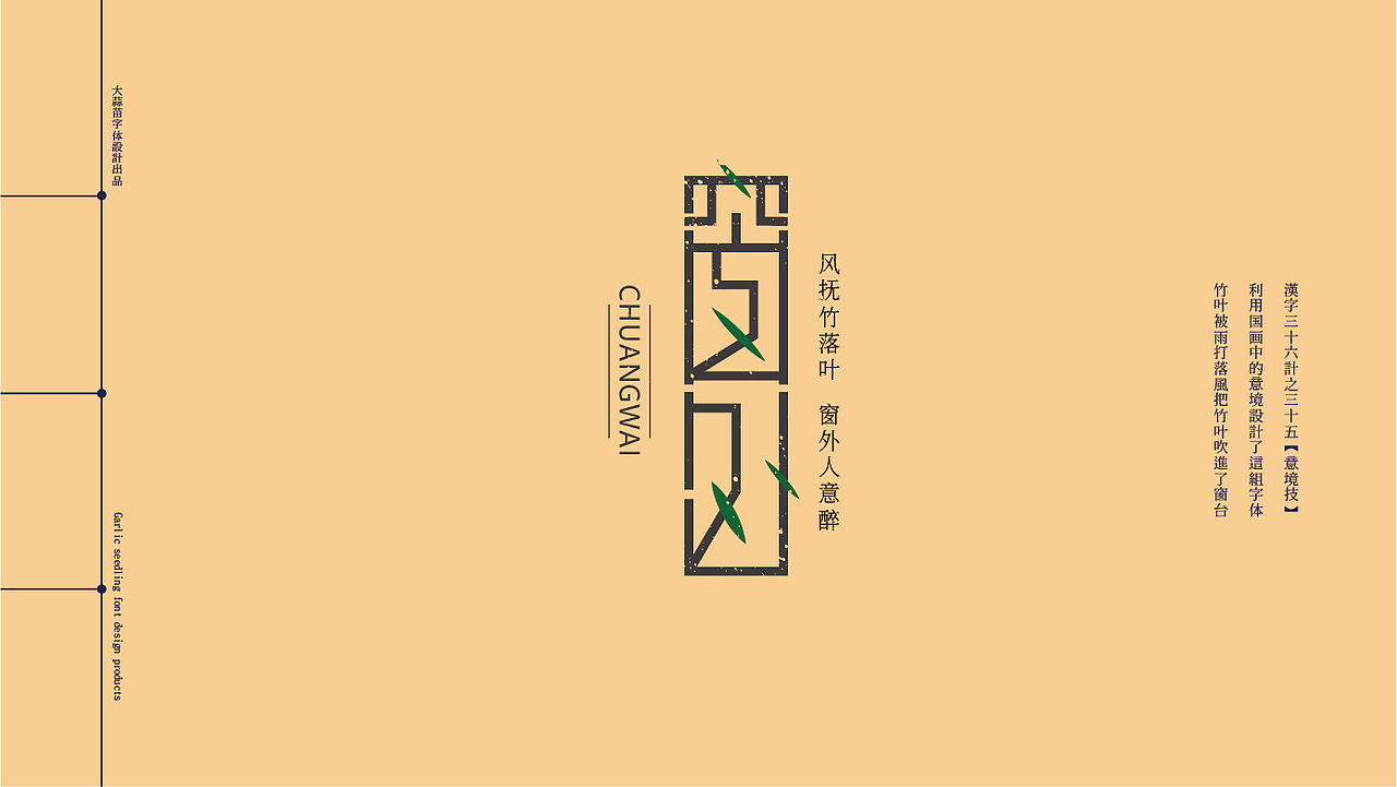 字体设计三十六技（图ZMjQ3MTc1NjE2） - 字体/字形 - 站酷设计师大蒜苗原创素材 - 站酷ZCOOL