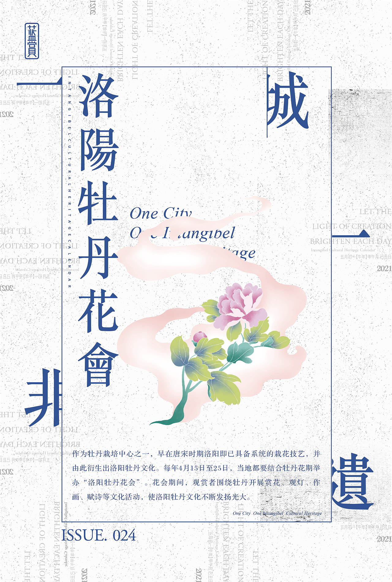 非遗日历 | 一城一非遗之河南创意海报