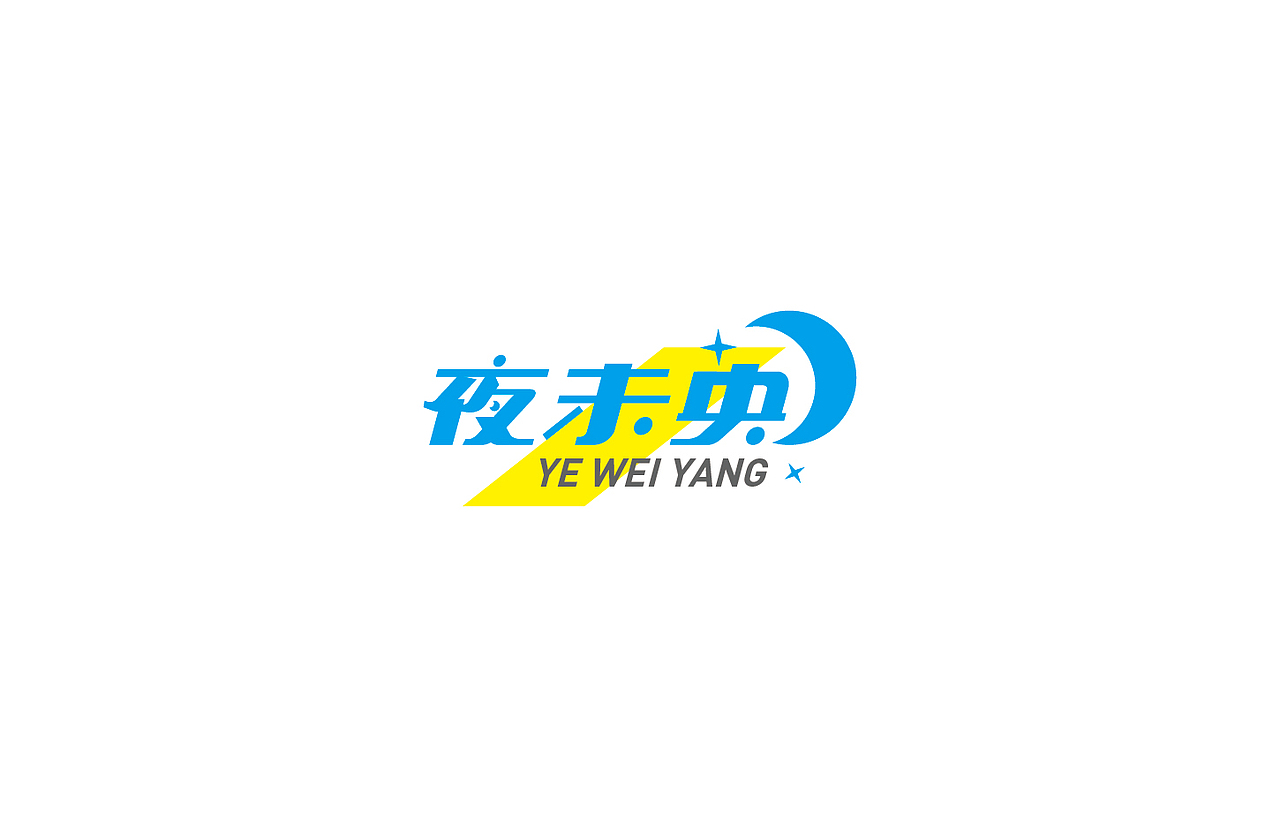 戊辰设计【2014部分】