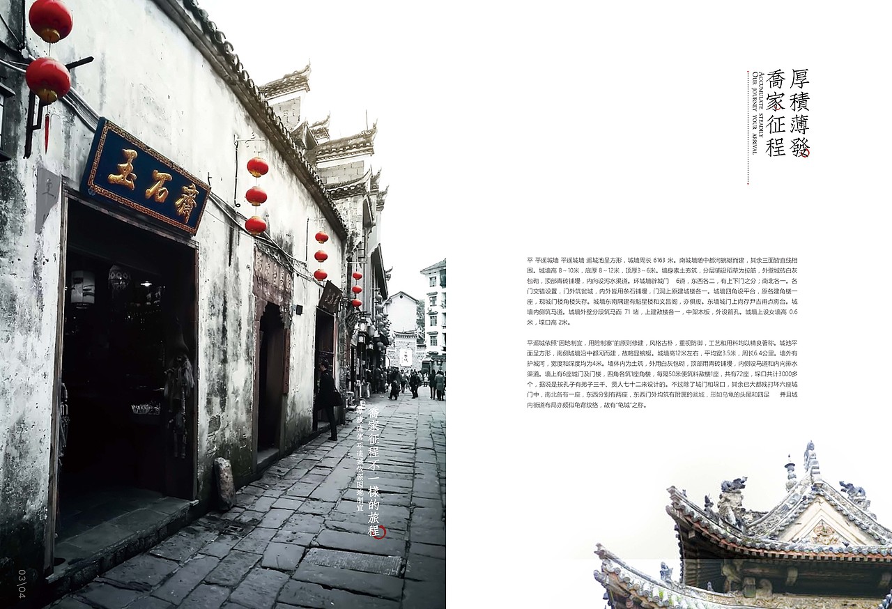 平遥古城（图ZODcyMDMwMjQ=） - 书籍/画册 - 站酷设计师索伟伟原创素材 - 站酷ZCOOL