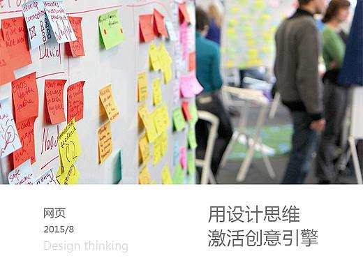 設計思維Design thinking（個人主頁-ZMjcwNDI5OTY=） - 門戶網(wǎng)站 - 站酷設計師一枚設計原創(chuàng)素材 - 站酷ZCOOL