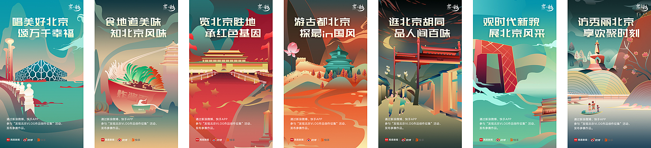 “发现北京”北京城市宣传“京彩”系列海报（图ZMjAyNzMyMDU2） - 海报 - 站酷设计师白夜嶙峋原创素材 - 站酷ZCOOL