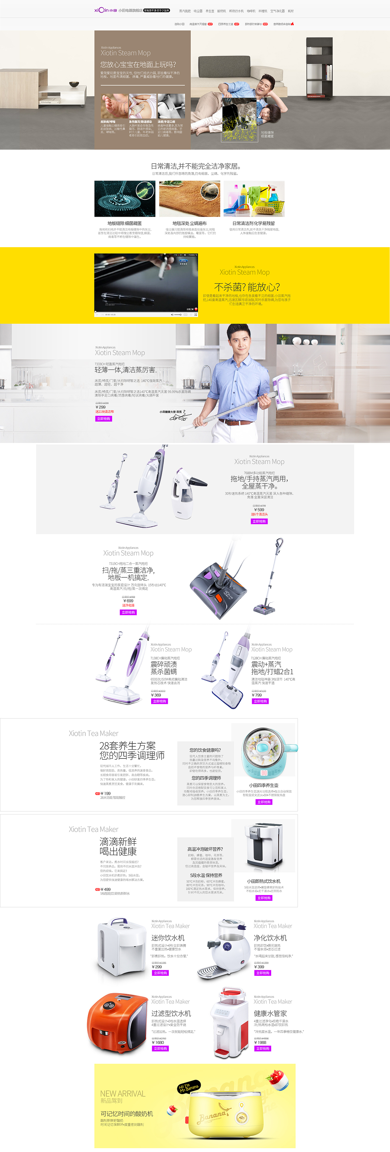小田电器旗舰店首页（图ZNDU0NTI1NDQ=） - 电商 - 站酷设计师Hey胖原创素材 - 站酷ZCOOL