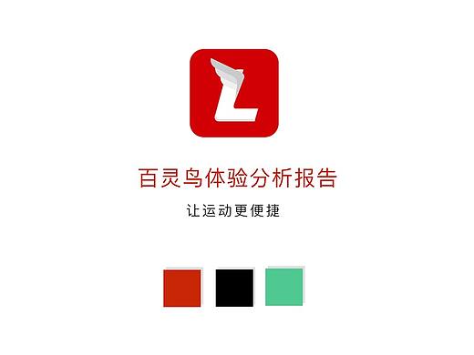 百灵鸟APP体验报告及优化方案