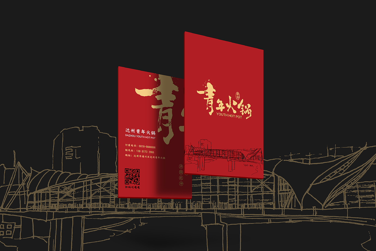 青年火锅品牌设计(图ZMTI3NjYzNDQw) - 品牌 - 站酷设计师尚策品牌设计原创素材 - 站酷ZCOOL