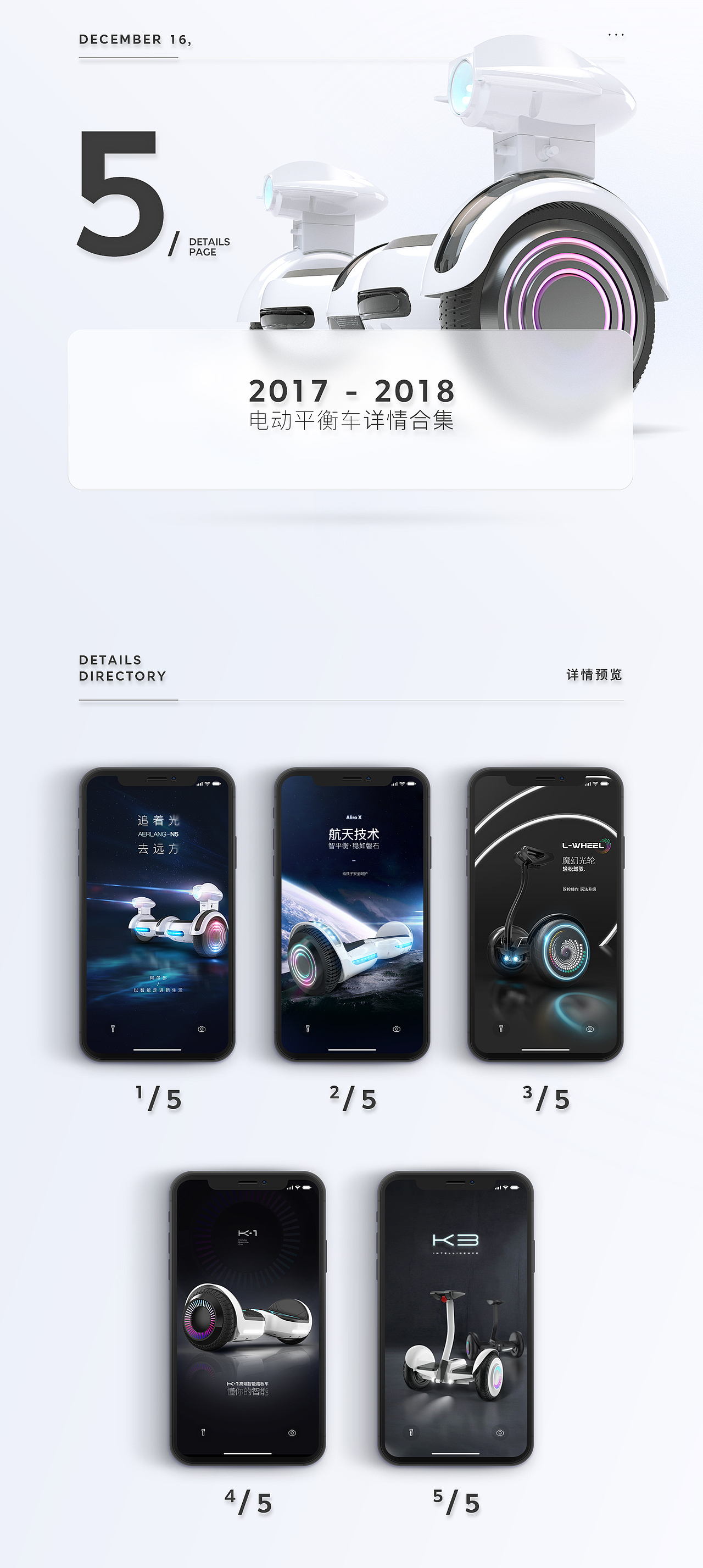 2017-2018电动平衡车详情合集