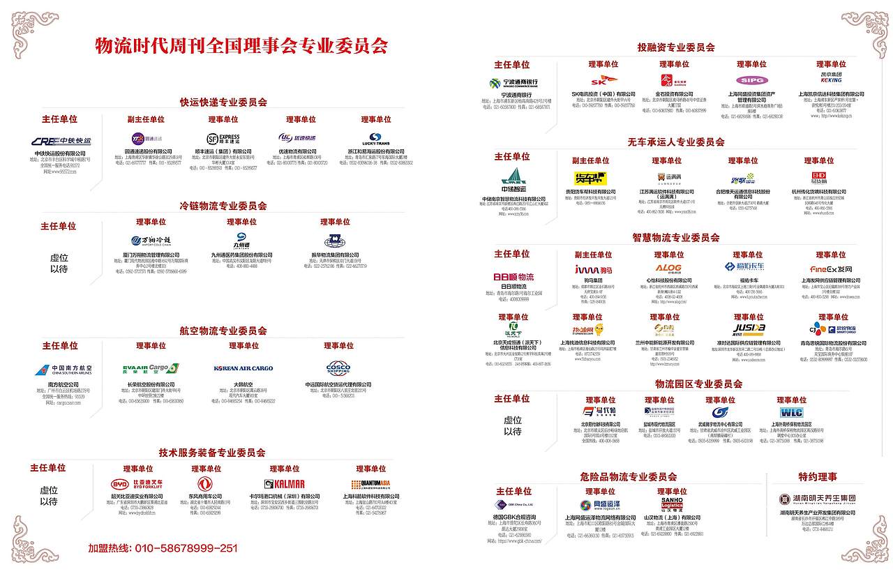 物流时代周刊*快运物流 201905期 杂志