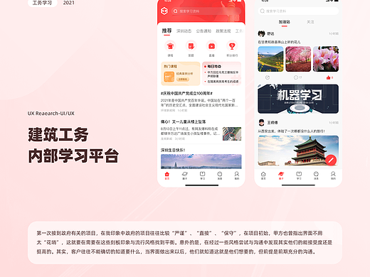 建筑学习平台