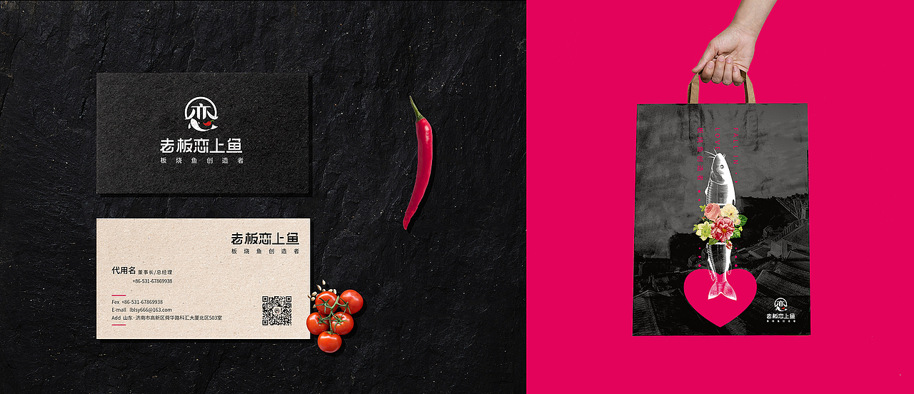 老板恋上鱼餐饮品牌系统性创新升级（图ZMTQ5MzgyODEy） - 品牌 - 站酷设计师琅旌zgx原创素材 - 站酷ZCOOL