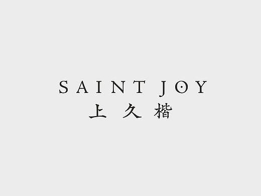矩刻 • 品牌设计 • 上久楷