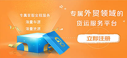 外贸专车APP活动banner图