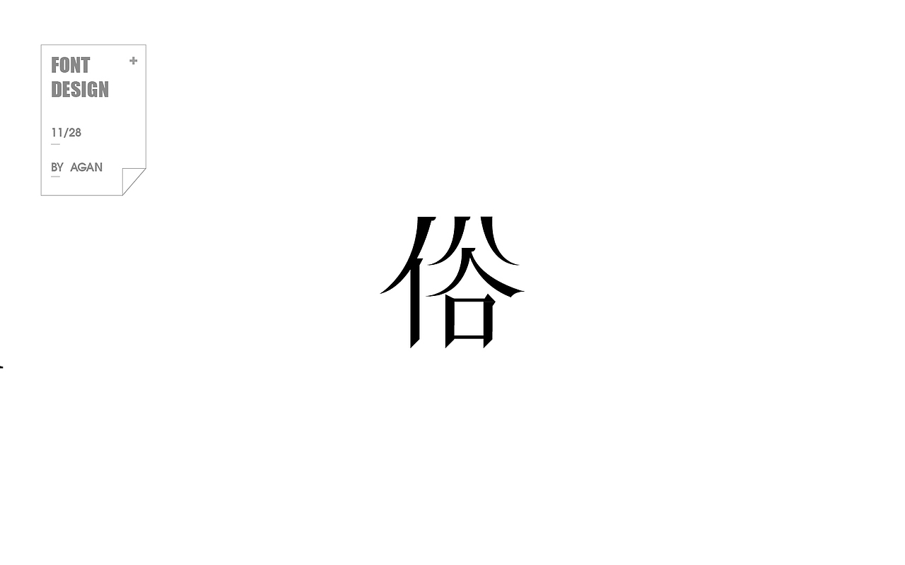 字体帮9-11月作品集合