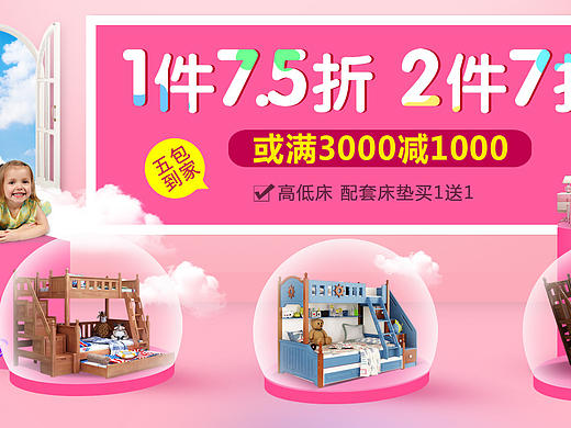 日常首页海报  轮播  儿童家具  粉色海报 梦幻 公主 轮播海报设计