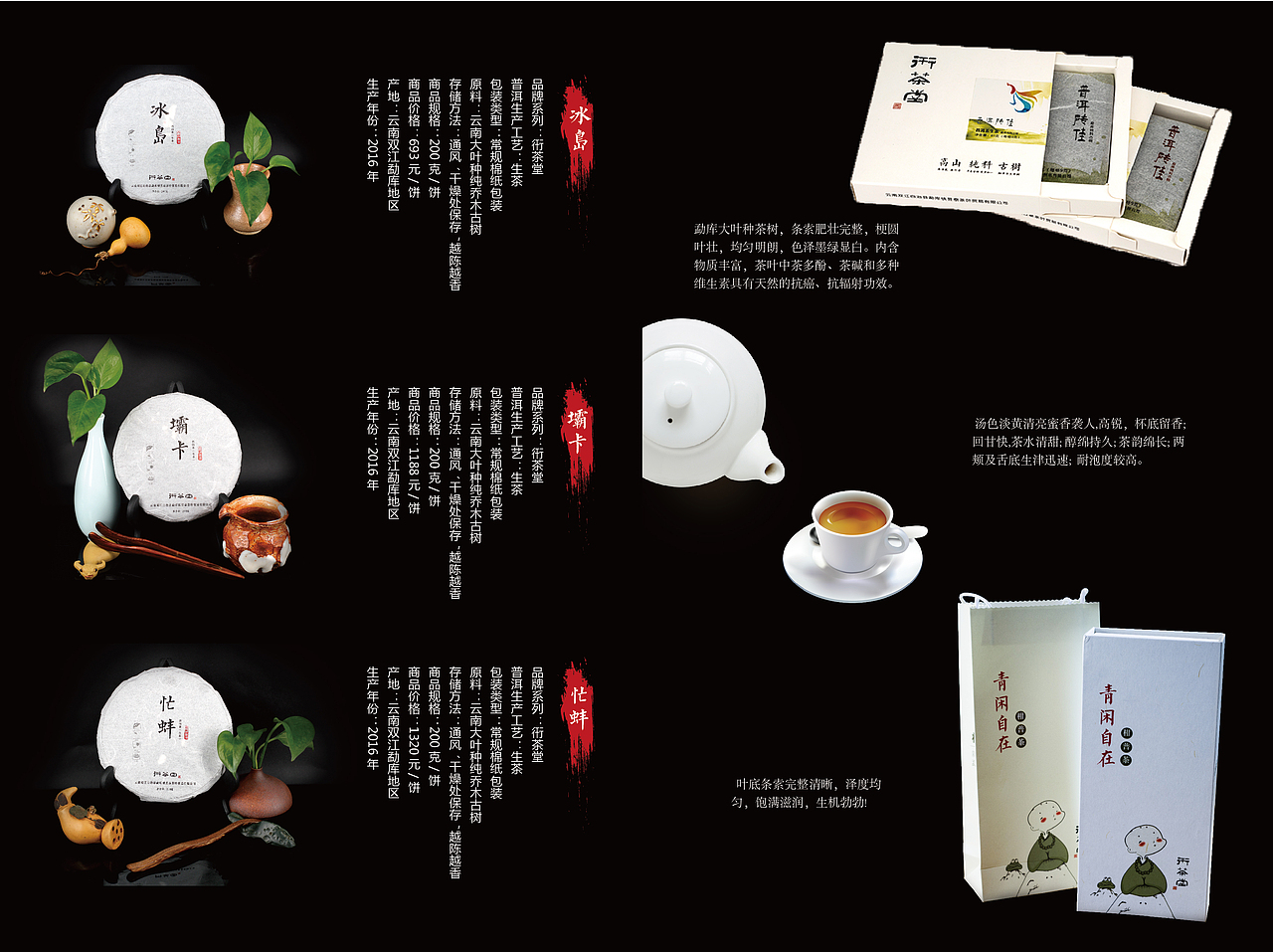 茶叶招商加盟手册