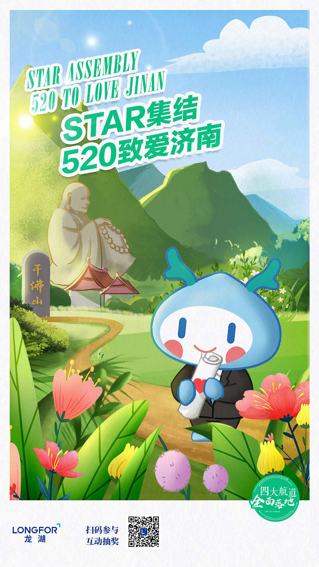 龙湖520四大航道系列插画（图ZMjI5MTA0MzQ4） - 商业插画 - 站酷设计师乌拉辣拉_Nana原创素材 - 站酷ZCOOL