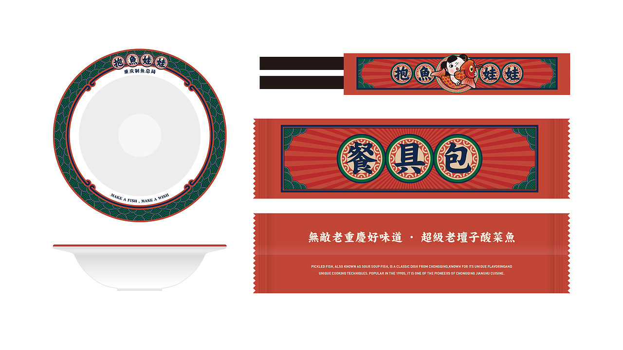 趣传案例 | 抱鱼娃娃 重庆制鱼总局