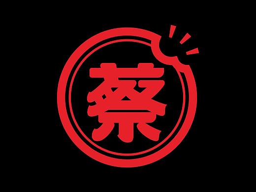 肉夹馍品牌设计/2018