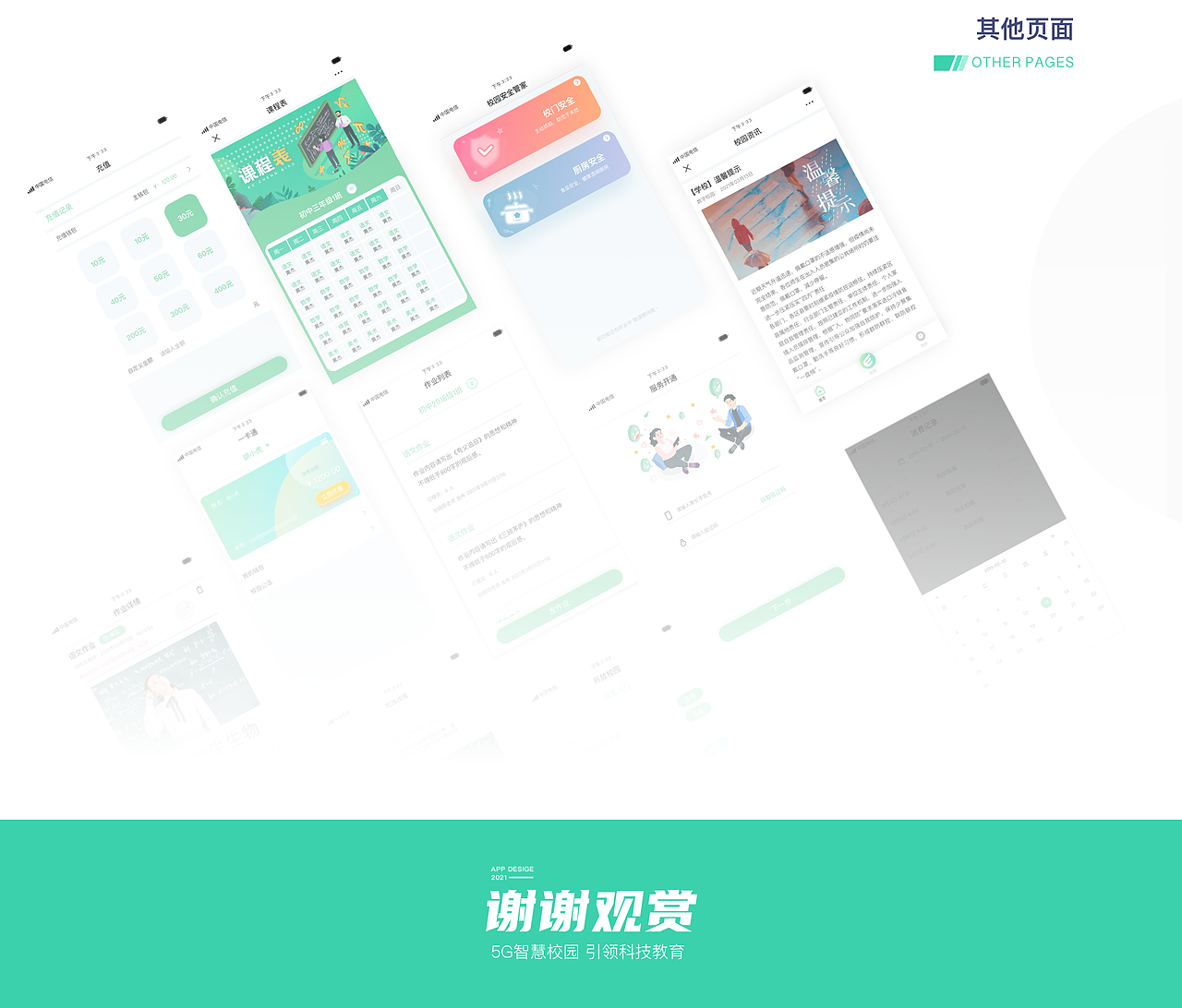 智慧翼校（图ZMjY0NTM1MjQw） - APP界面 - 站酷设计师豆是红豆的豆原创素材 - 站酷ZCOOL
