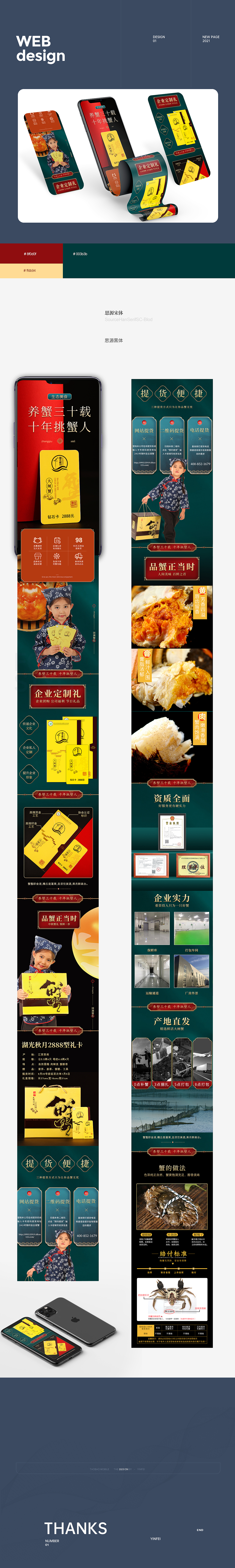 大闸蟹详情（图ZMjY2MjU0ODM2） - 电商 - 站酷设计师尼迪原创素材 - 站酷ZCOOL