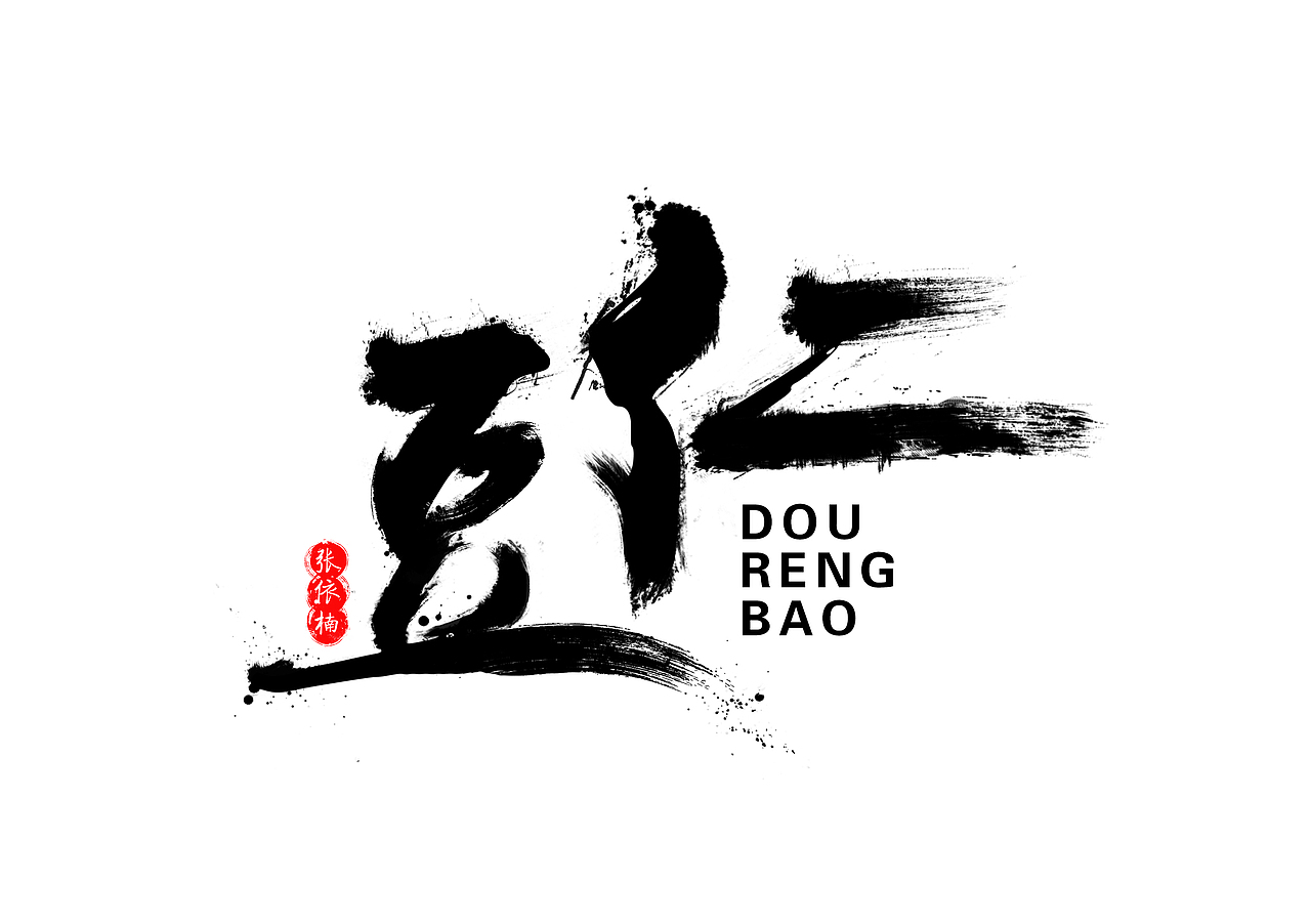 豆包战队 守望先锋拟包了！！（图ZMTAzOTQ4MDcy） - 图案 - 站酷设计师ZHWE973原创素材 - 站酷ZCOOL