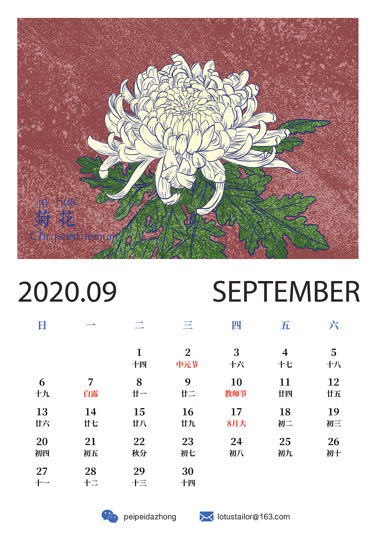 2020十二月花神日历