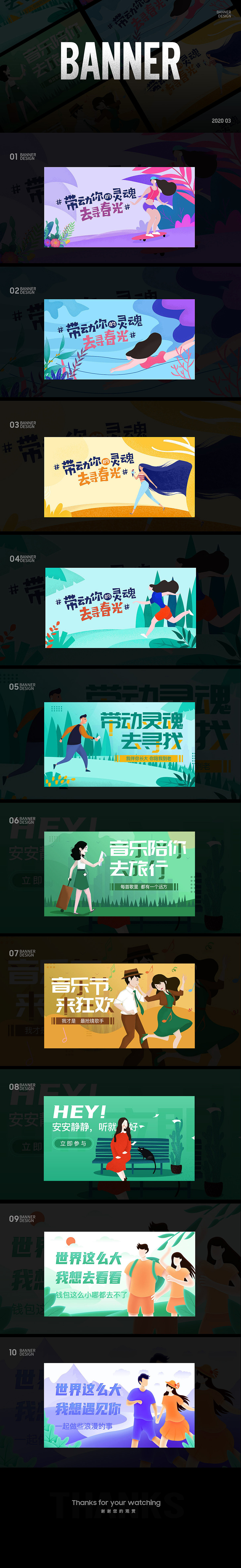 UI插画-移动端首页banner设计