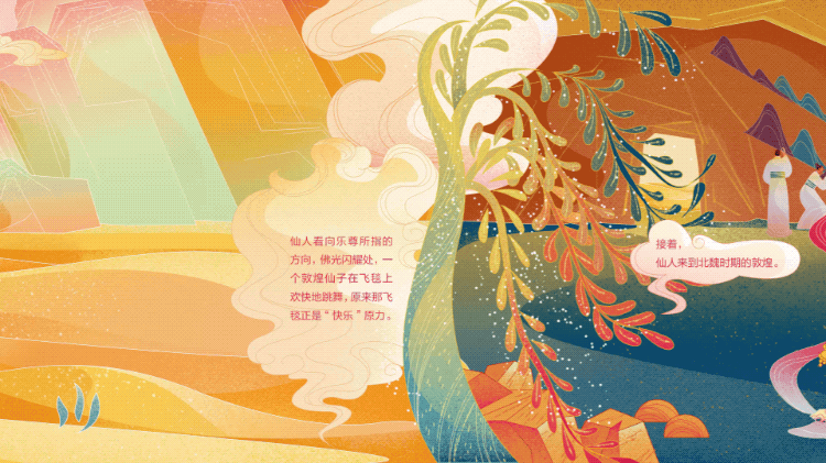 水星家纺《敦煌一刻 美梦上演》