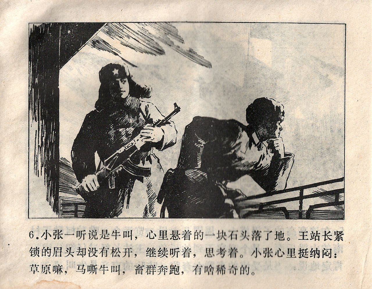 连环画《边防狩猎》.1