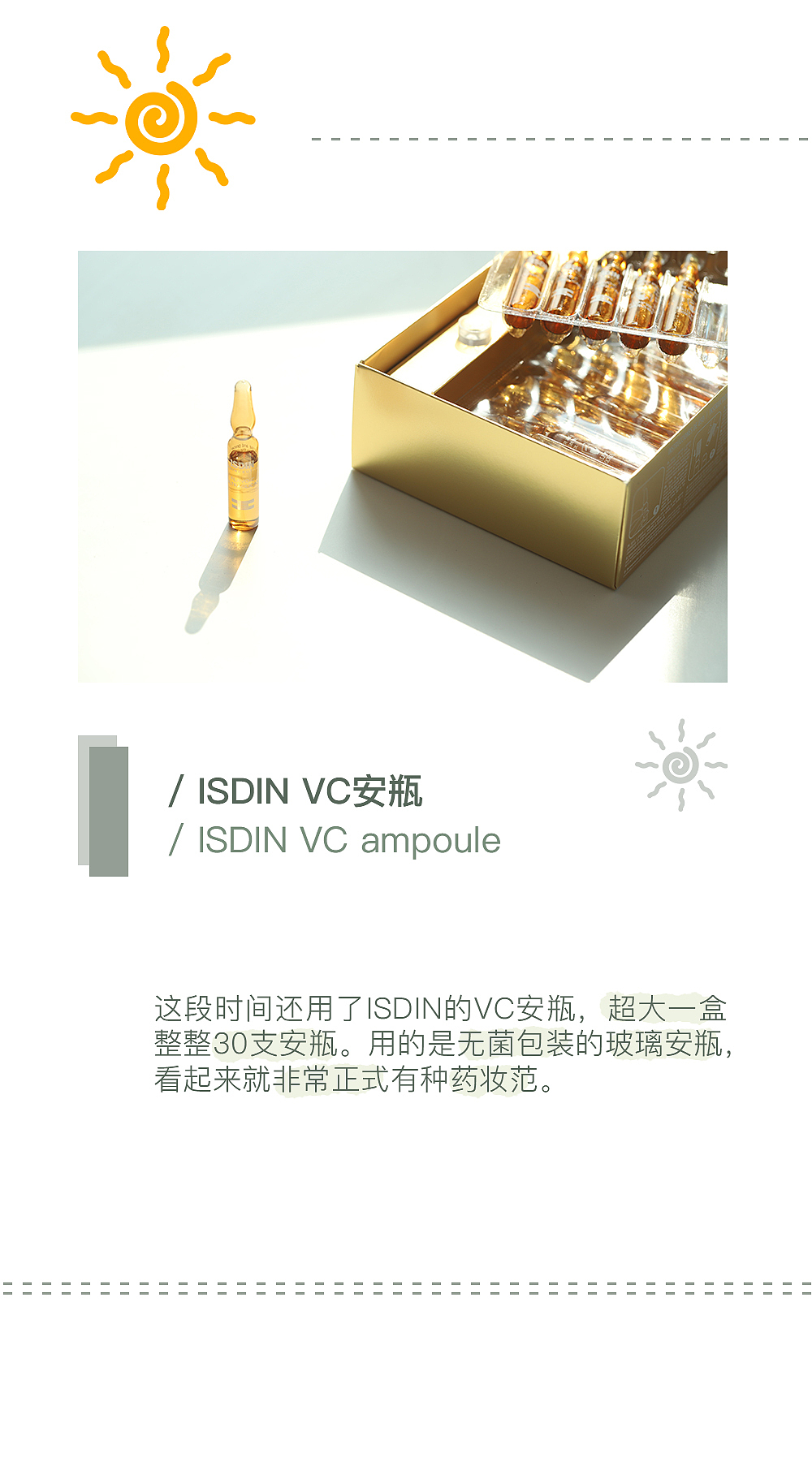 怡思丁防晒微博宣传图