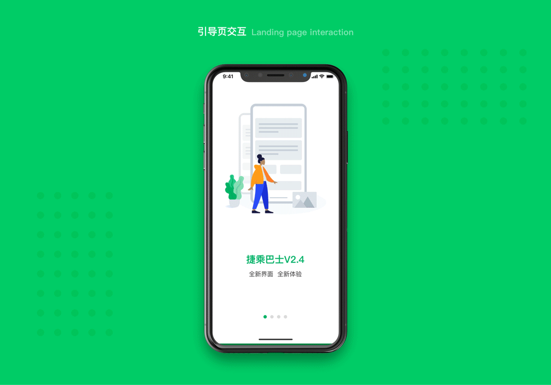 捷乘巴士重构V2.4