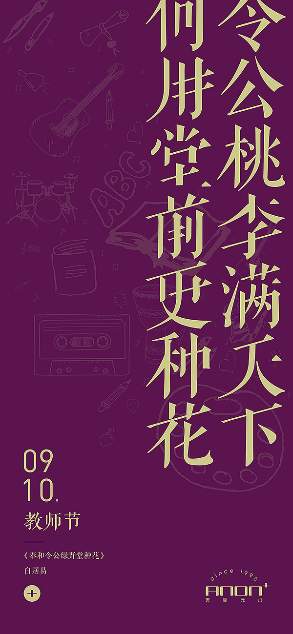 教师节海报（图ZMTI4MTg5OTg4） - 海报 - 站酷设计师明的明天原创素材 - 站酷ZCOOL