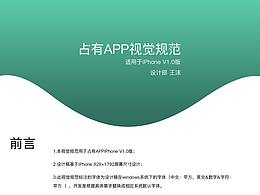 APP视觉规范