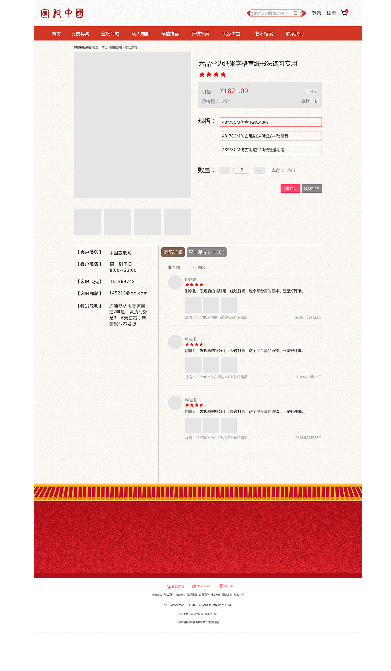宣纸网（图ZMjA0MTM4MDM2） - 电商 - 站酷设计师謝先生原创素材 - 站酷ZCOOL