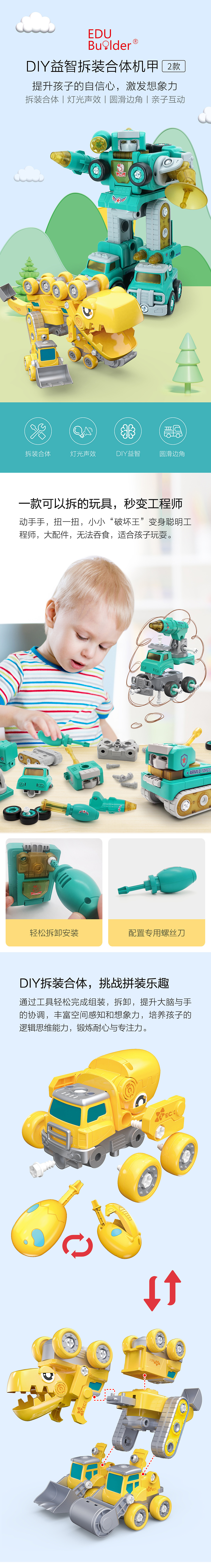 DIY益智拆装合体机甲详情页