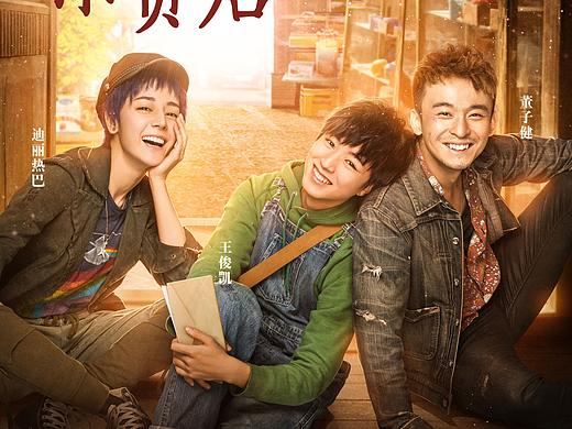 《解忧杂货店》先导海报-三个闯入者篇