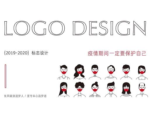 {2019-2020}商用LOGO集